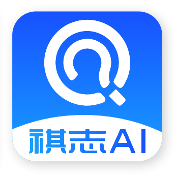 顶尖升学祺志AI